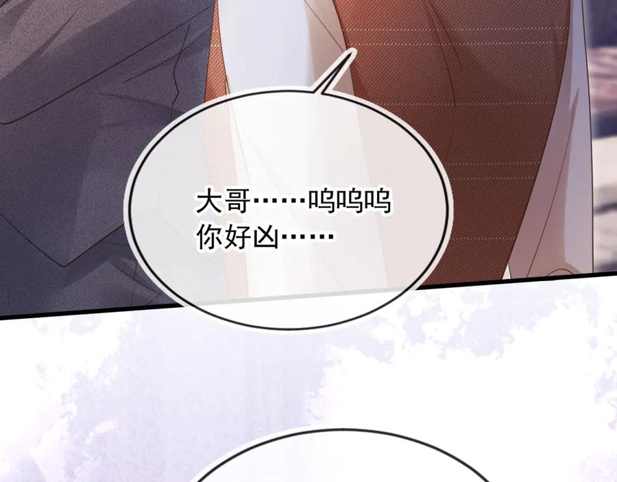 白月光他爱上替身了？！ 第98话 陆鸣辰被赶出陆家 第51页