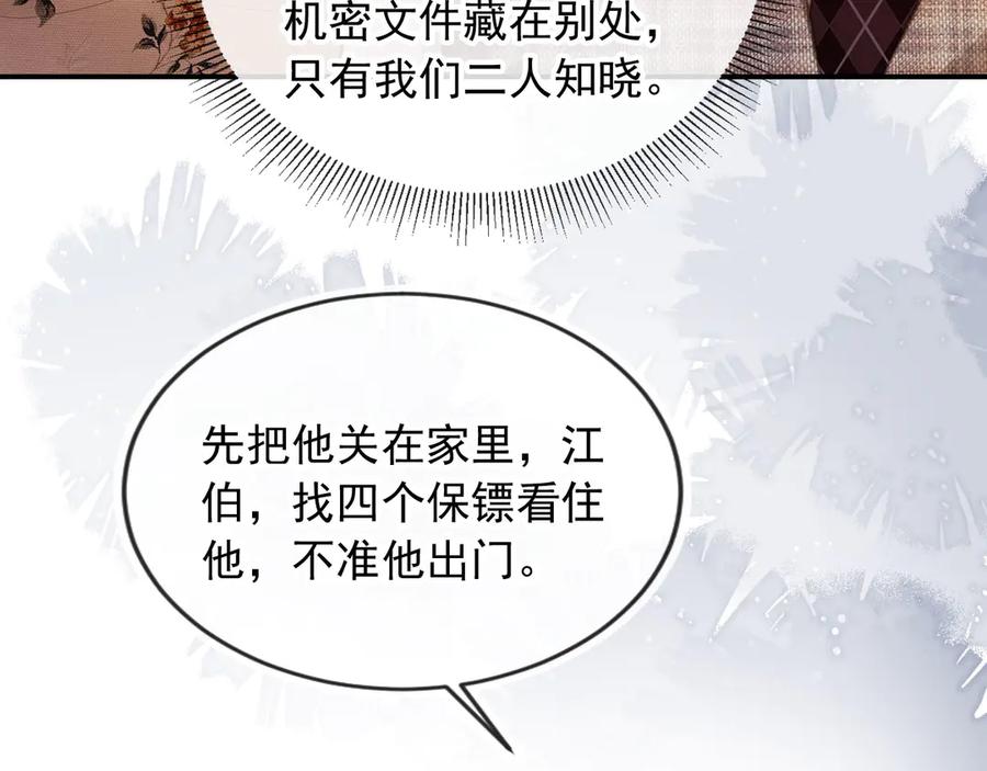 白月光他爱上替身了？！ 第98话 陆鸣辰被赶出陆家 第66页