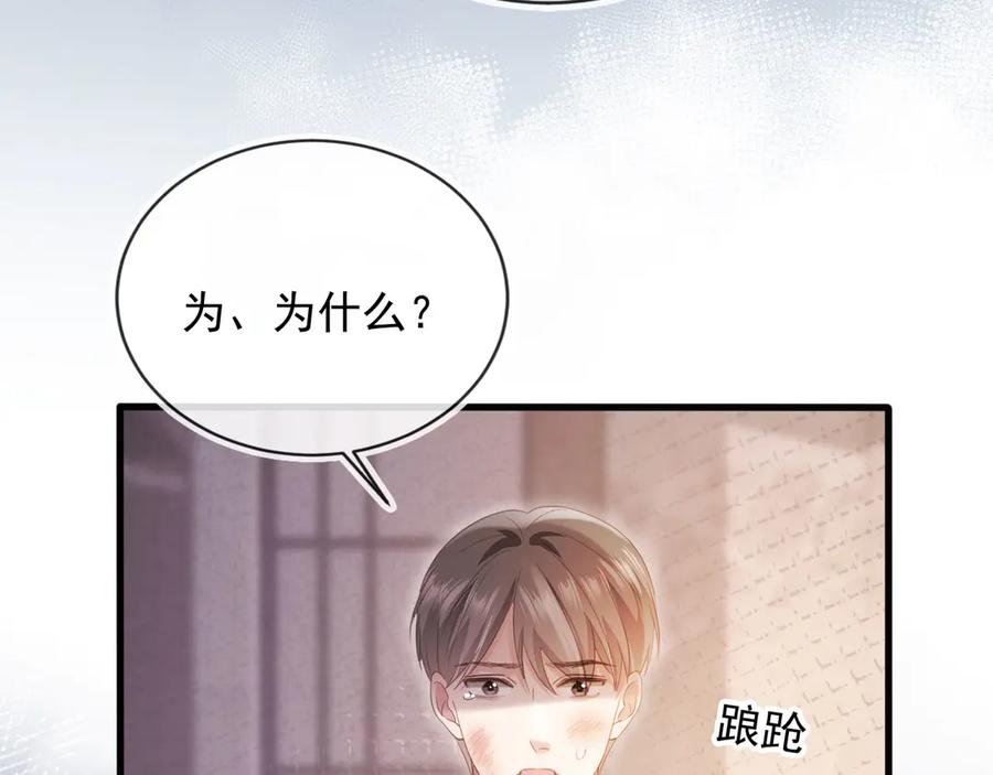 白月光他爱上替身了？！ 第98话 陆鸣辰被赶出陆家 第75页