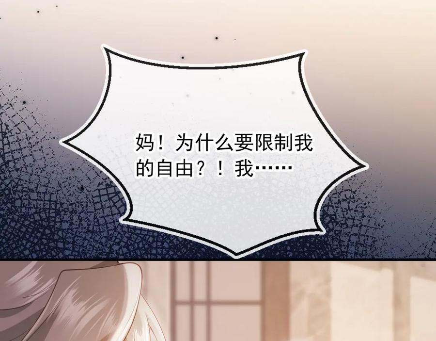 白月光他爱上替身了？！ 第98话 陆鸣辰被赶出陆家 第68页