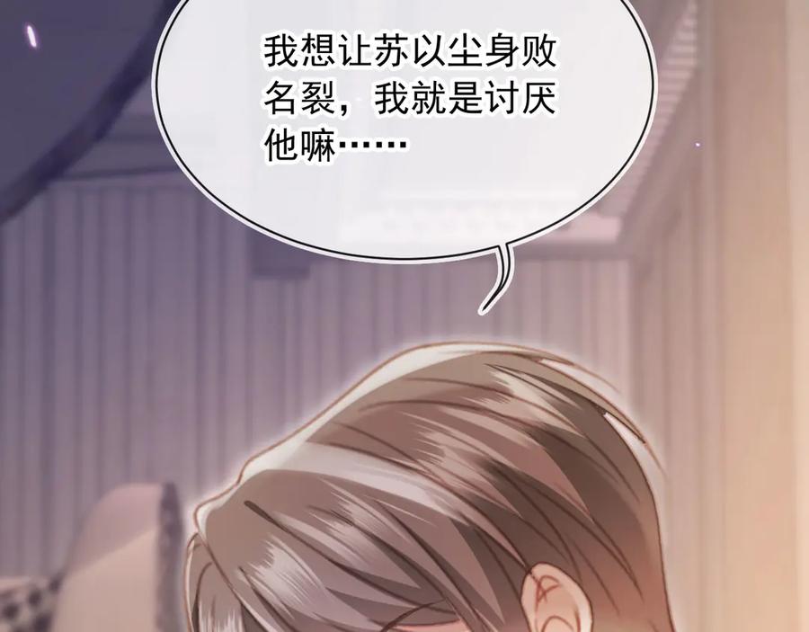 白月光他爱上替身了？！ 第98话 陆鸣辰被赶出陆家 第56页