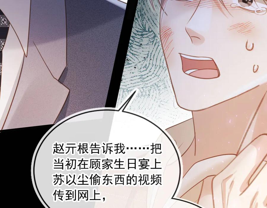 白月光他爱上替身了？！ 第98话 陆鸣辰被赶出陆家 第54页