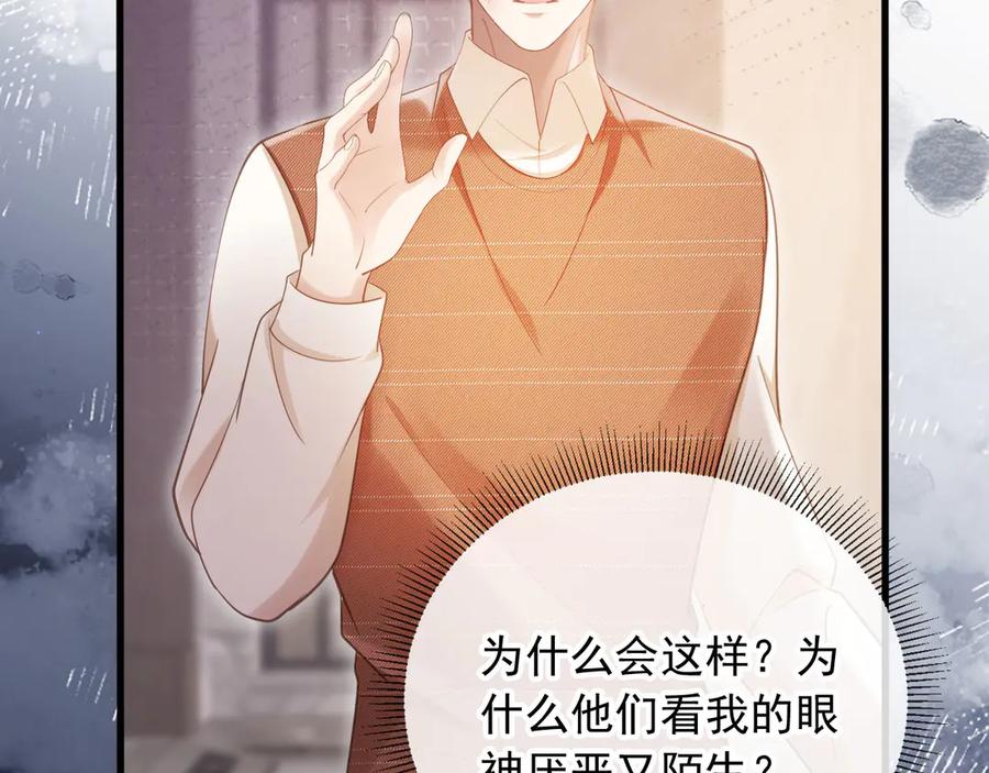白月光他爱上替身了？！ 第98话 陆鸣辰被赶出陆家 第76页