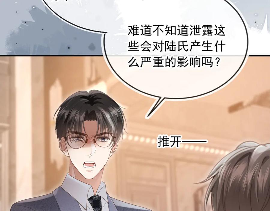 白月光他爱上替身了？！ 第98话 陆鸣辰被赶出陆家 第59页