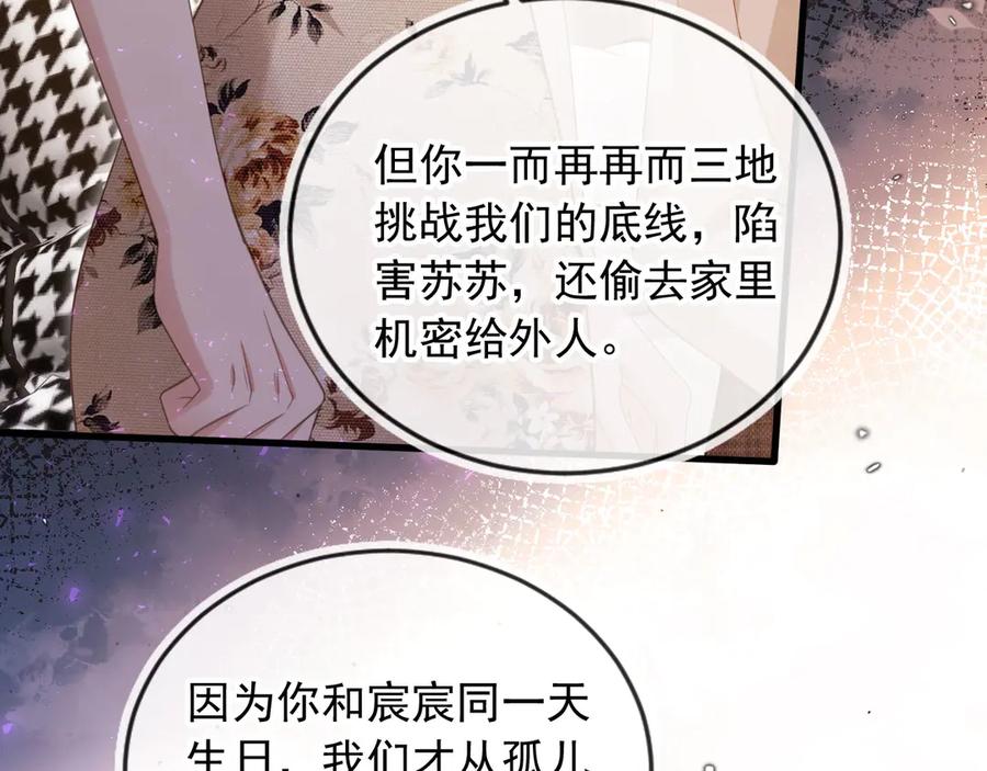 白月光他爱上替身了？！ 第98话 陆鸣辰被赶出陆家 第82页
