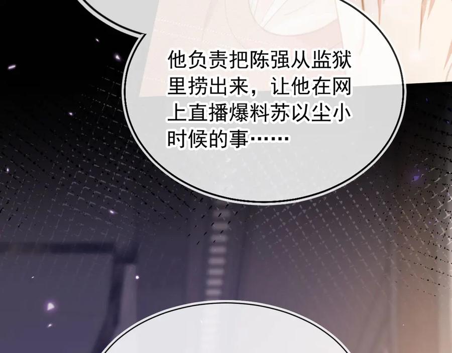 白月光他爱上替身了？！ 第98话 陆鸣辰被赶出陆家 第55页