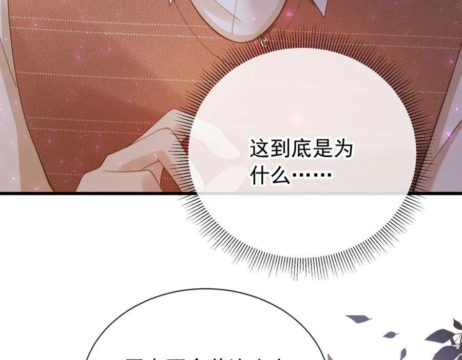白月光他爱上替身了？！ 第98话 陆鸣辰被赶出陆家 第79页
