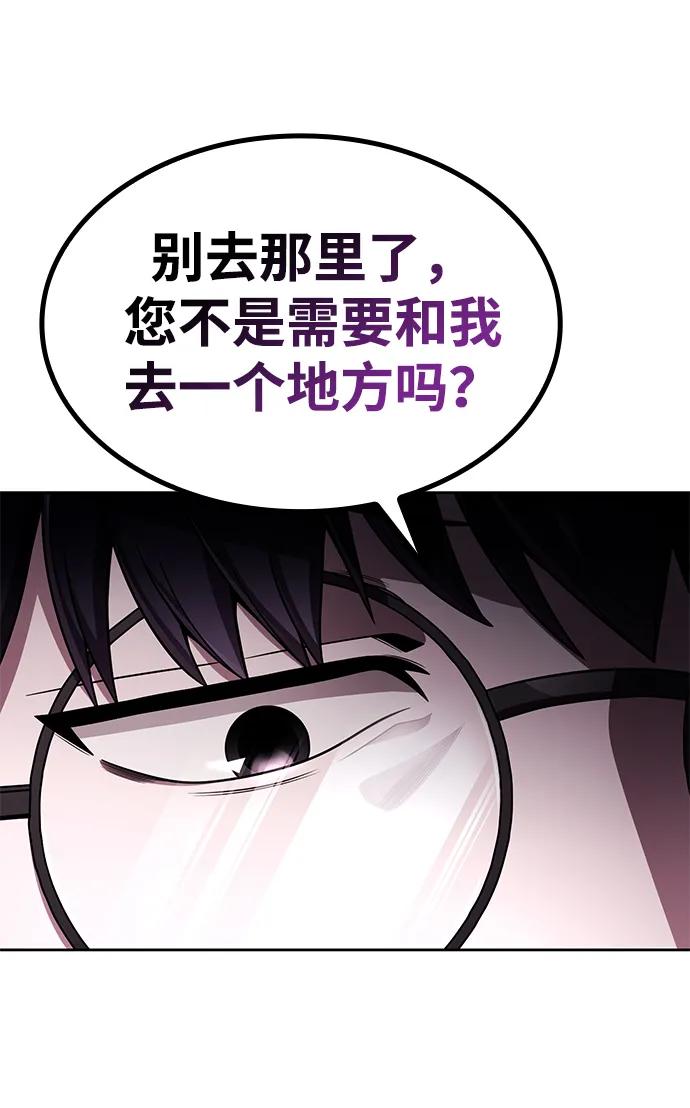 《天才猎人的清扫生活》第105话 第100页