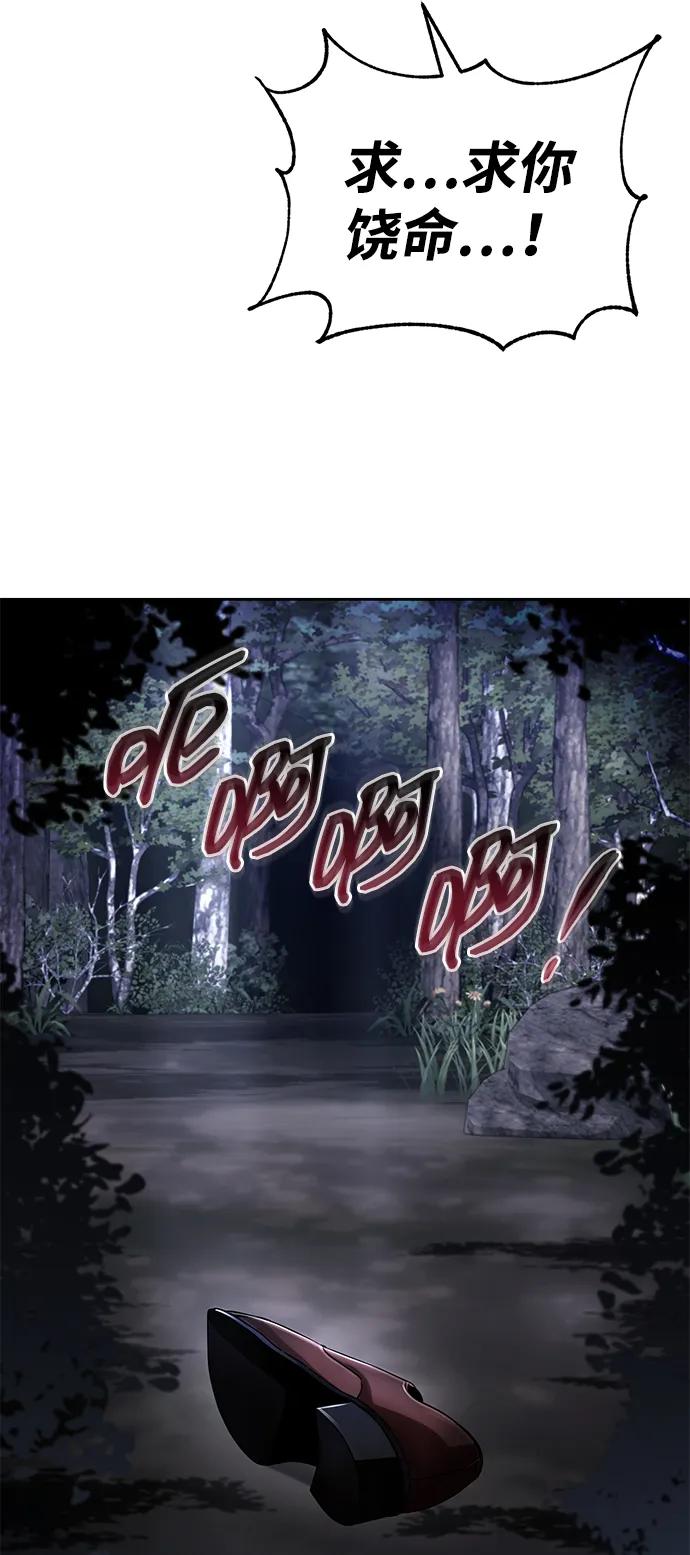 《天才猎人的清扫生活》第105话 第102页