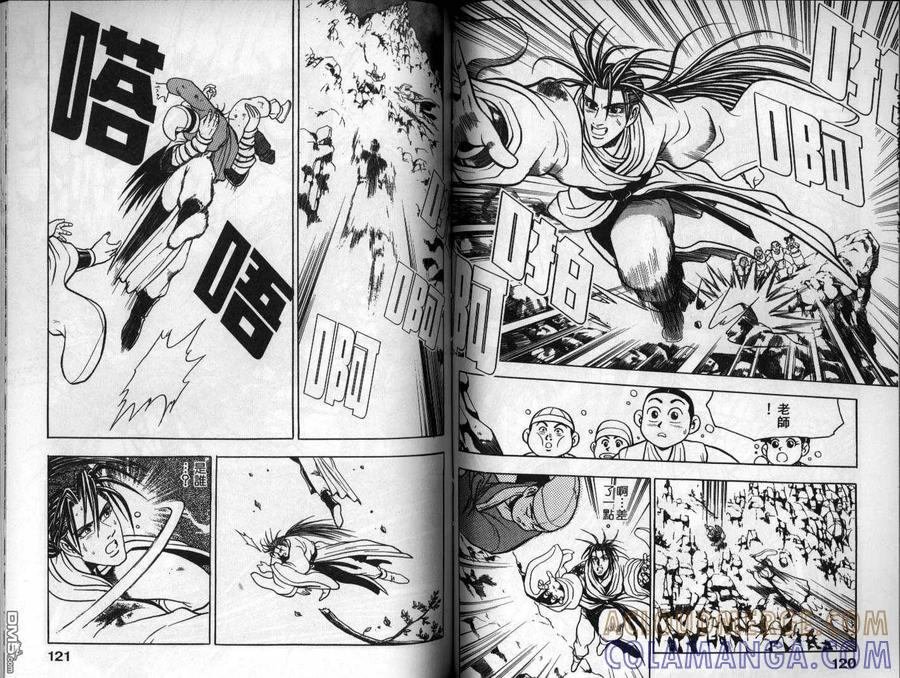 《热血江湖》第11卷 第61页