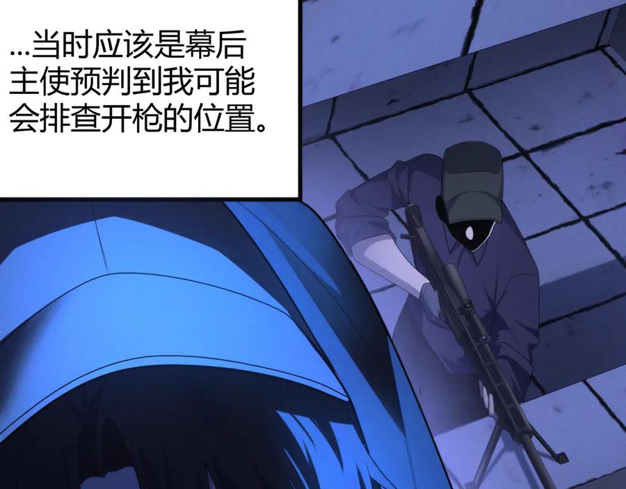 《穿进赛博游戏后干掉BOSS成功上位》011 来自组织内部的威胁 第51页