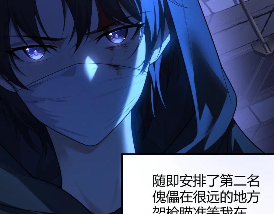 《穿进赛博游戏后干掉BOSS成功上位》011 来自组织内部的威胁 第52页