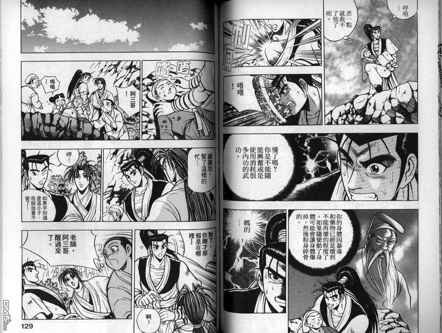 《热血江湖》第11卷 第65页