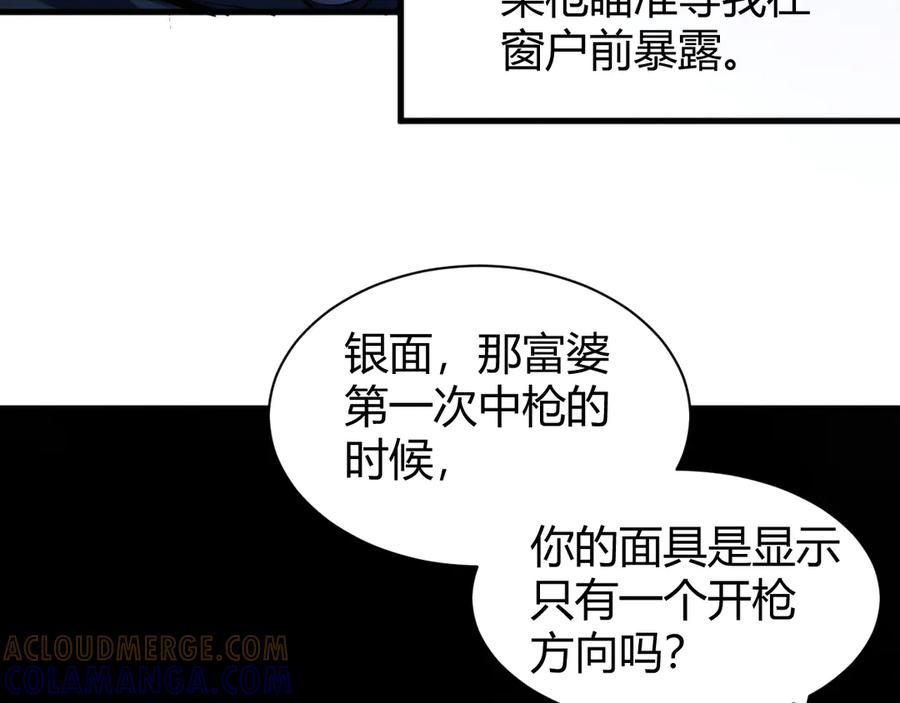 《穿进赛博游戏后干掉BOSS成功上位》011 来自组织内部的威胁 第53页