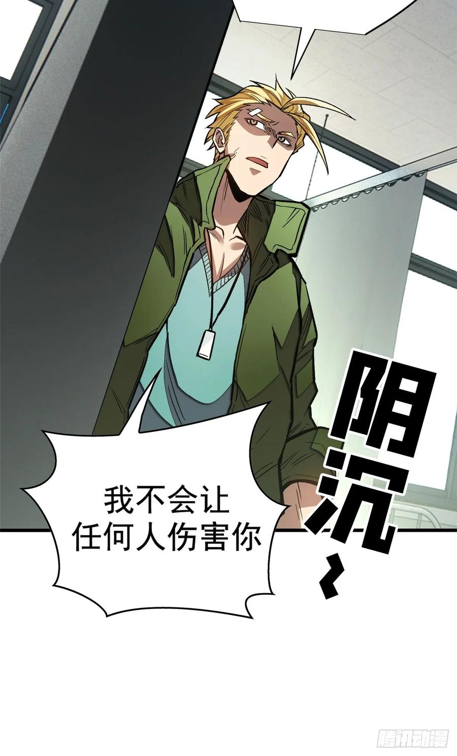 《超凡世界！我，吸血鬼？！》015 血 第45页