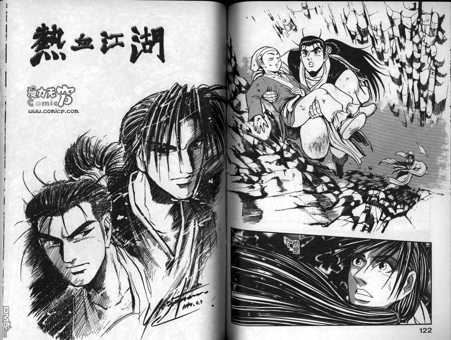 《热血江湖》第11卷 第62页