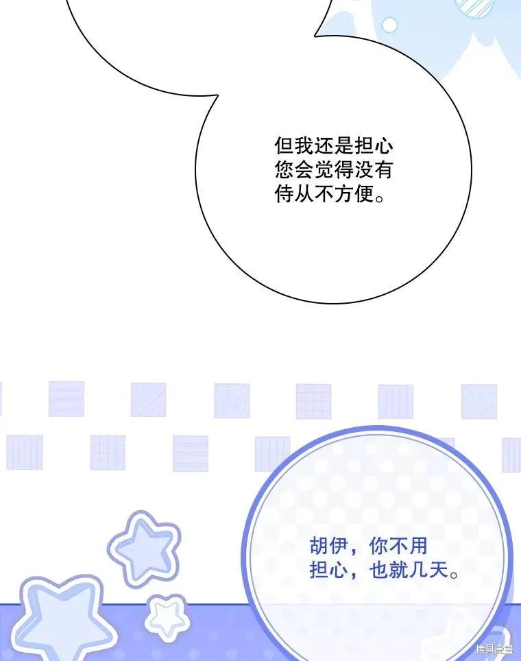 《成为暴君的秘书官》外传2 第68页