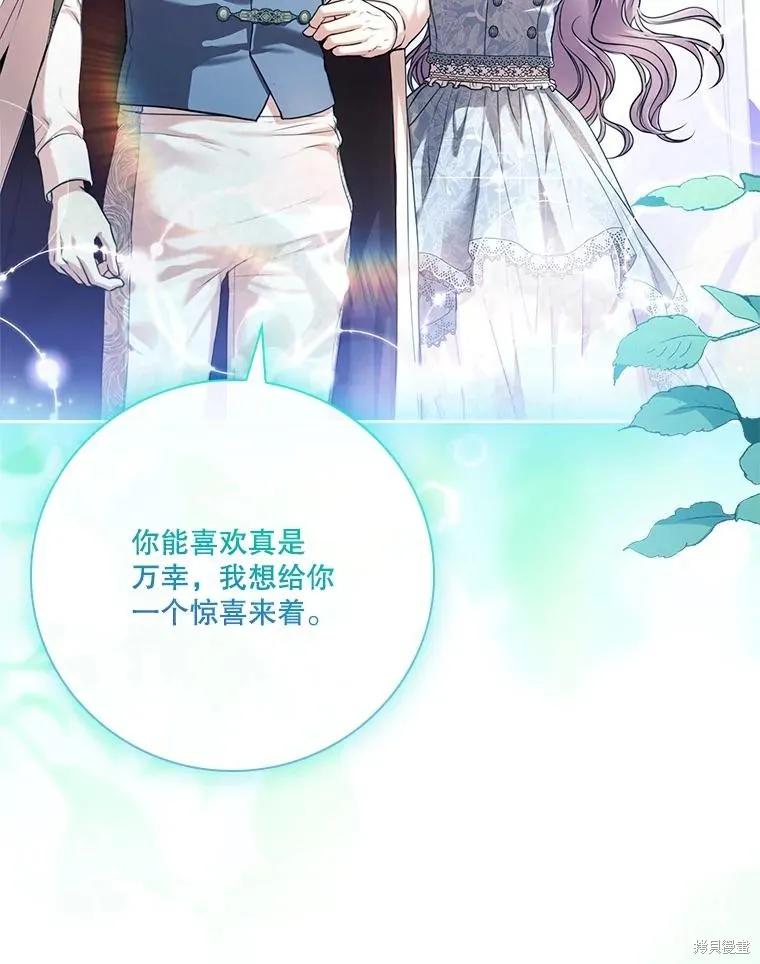 《成为暴君的秘书官》外传2 第64页