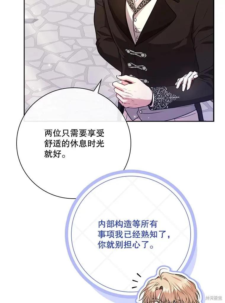 《成为暴君的秘书官》外传2 第71页