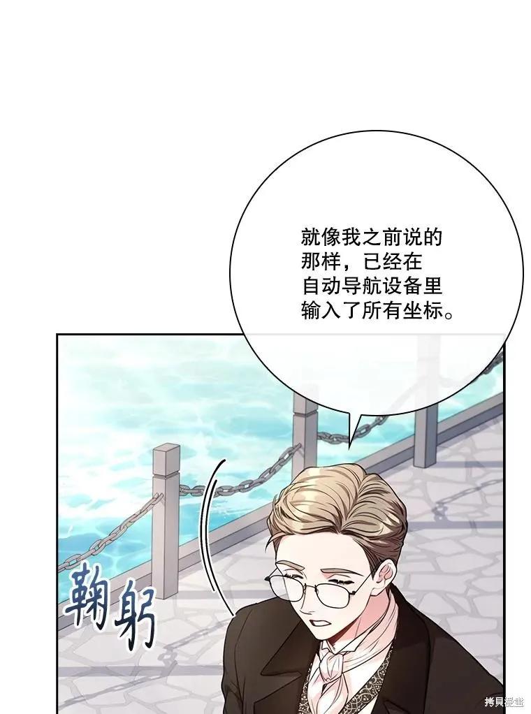 《成为暴君的秘书官》外传2 第70页