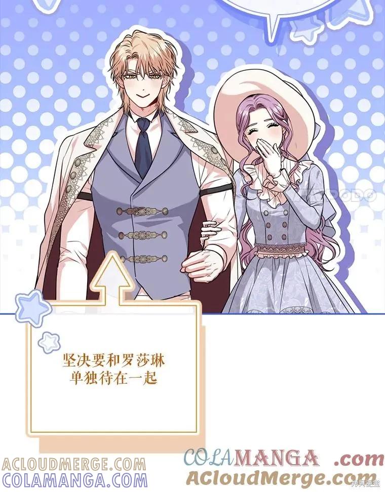 《成为暴君的秘书官》外传2 第69页