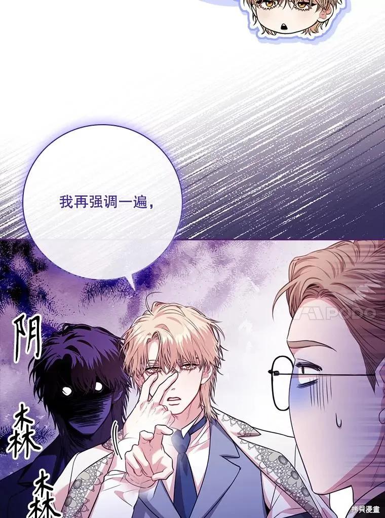 《成为暴君的秘书官》外传2 第72页