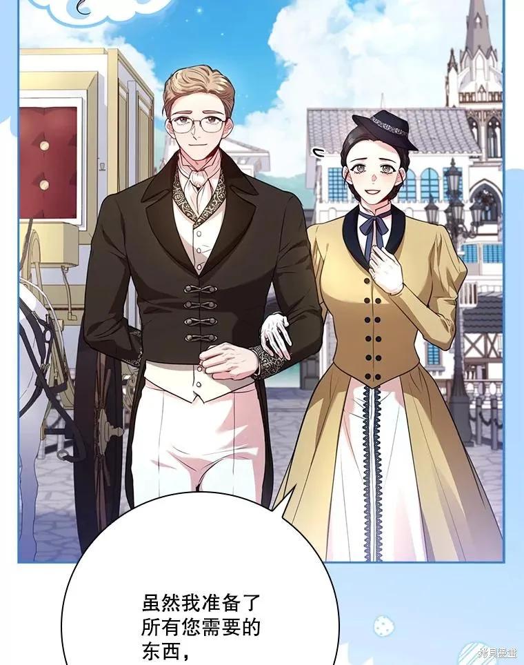 《成为暴君的秘书官》外传2 第67页