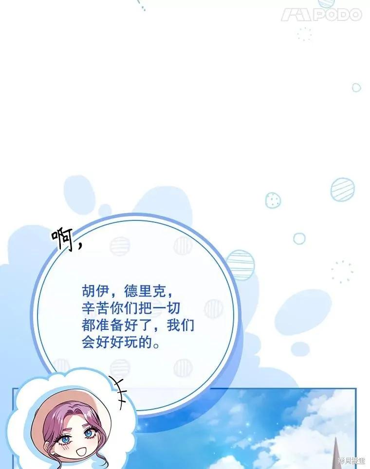 《成为暴君的秘书官》外传2 第66页