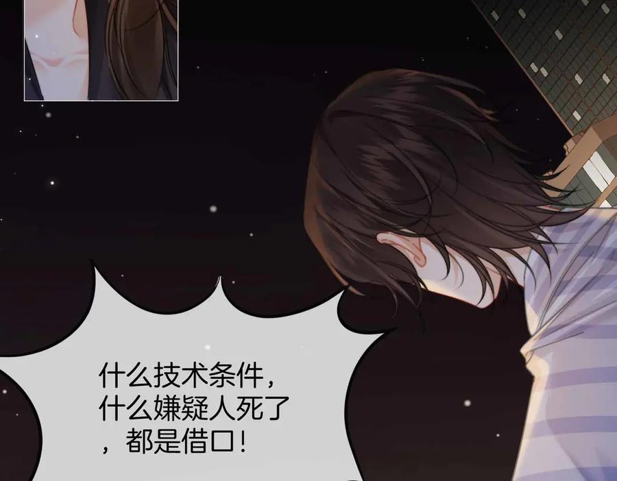 我亲爱的法医小姐 第105话 她没忘记 第8页