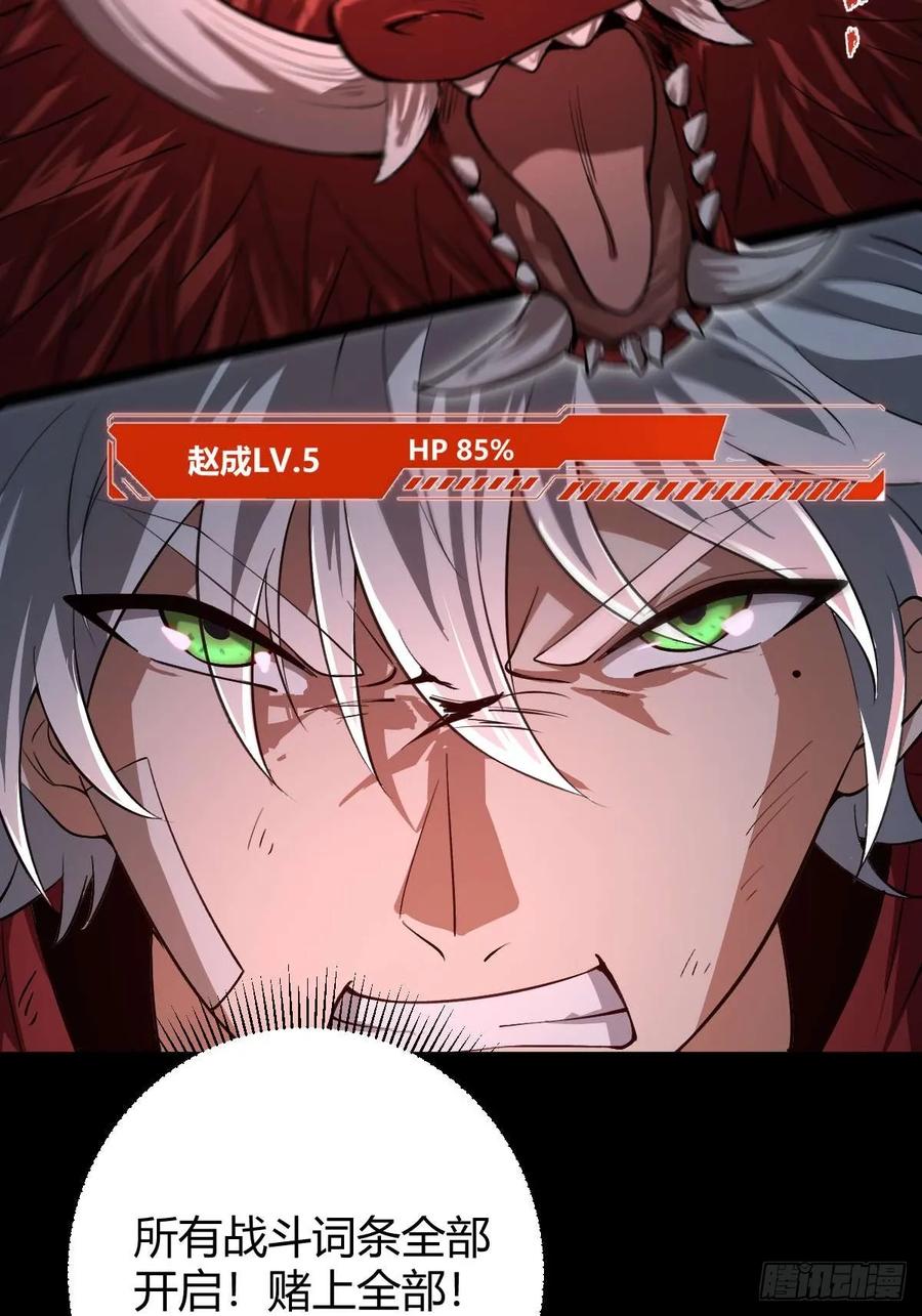 我在末世词条成神 - 011 惨烈至极 - 第20张图