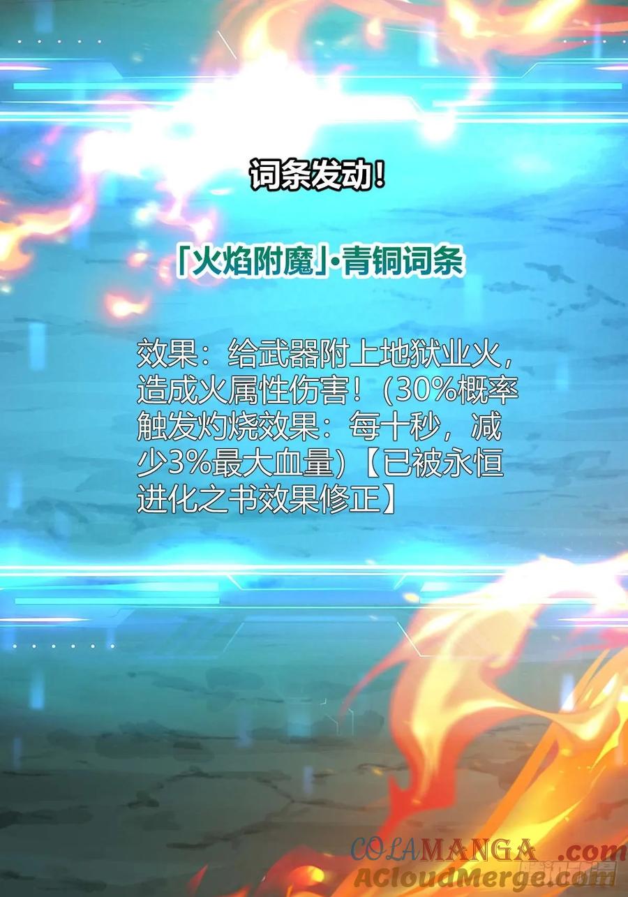 我在末世词条成神 - 011 惨烈至极 - 第17张图