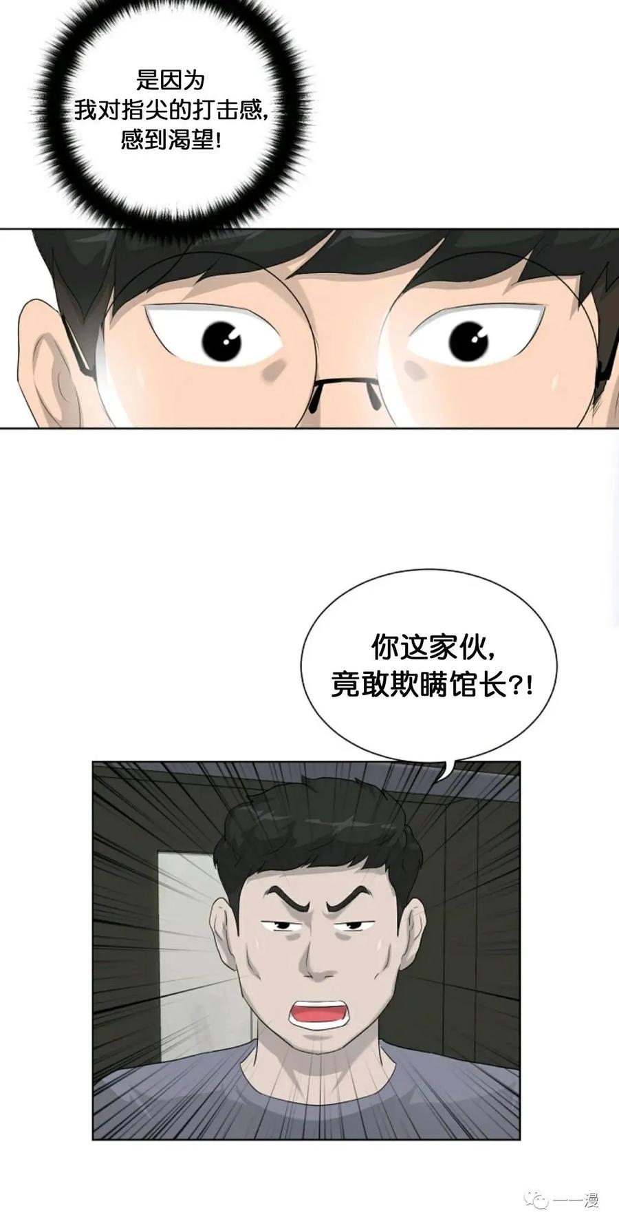 《触发人生》第12话 第30页