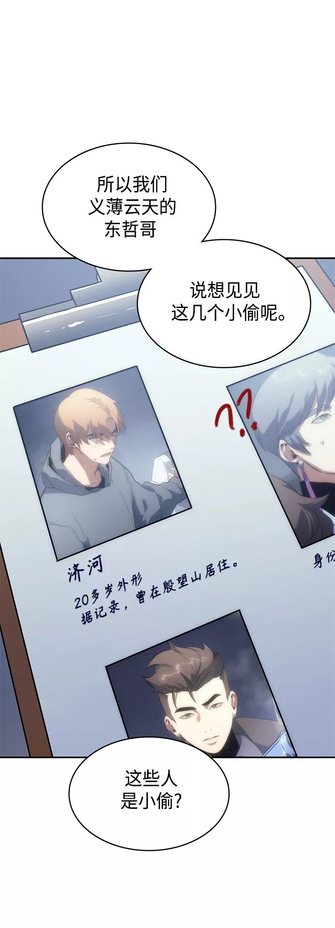 《7FATES： CHAKHO》第11集 第18页