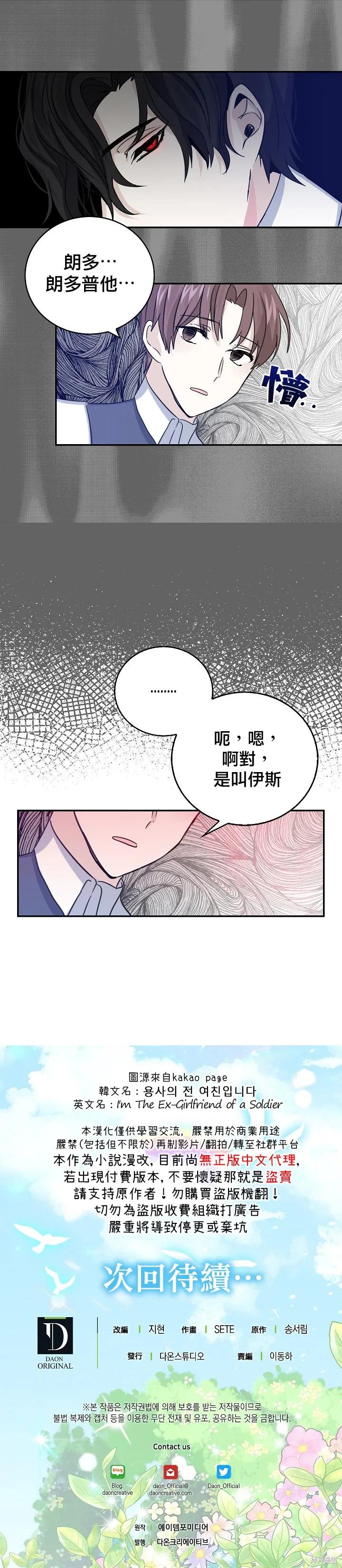 《我是勇者的前女友》第11话 第18页