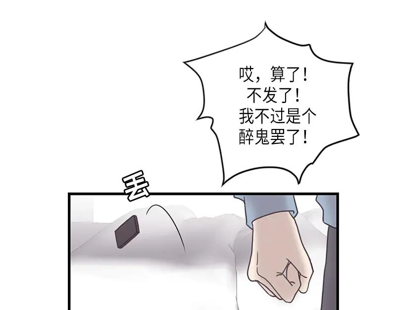 《取向的发现》第122话 第45页