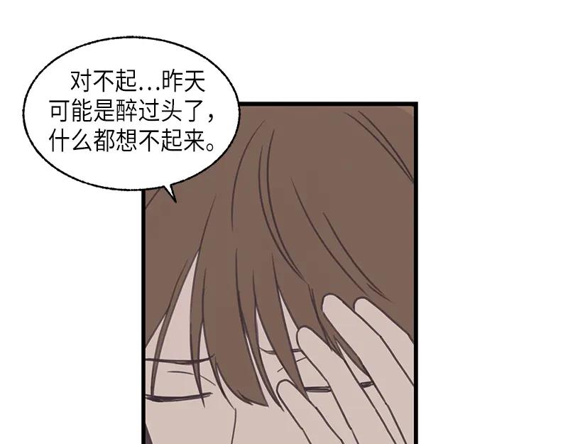 《取向的发现》第122话 第21页