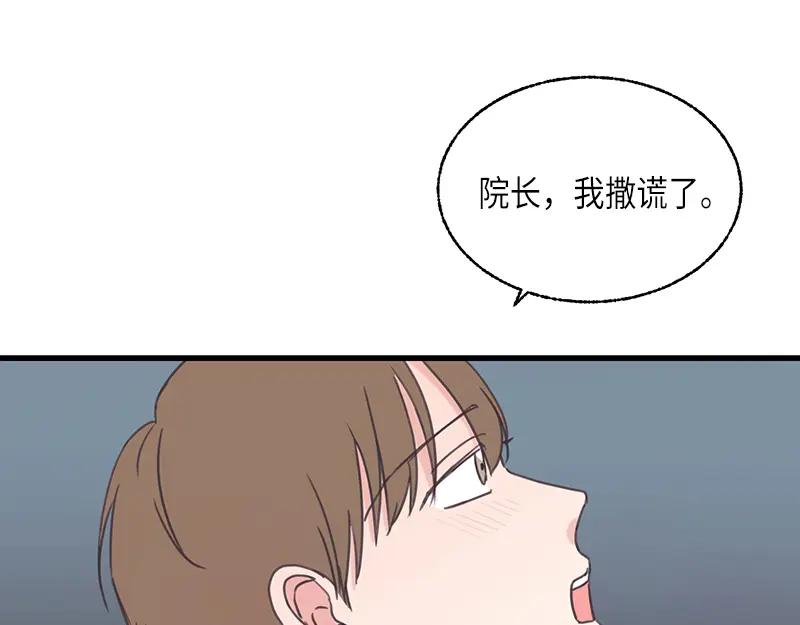 《取向的发现》第122话 第5页