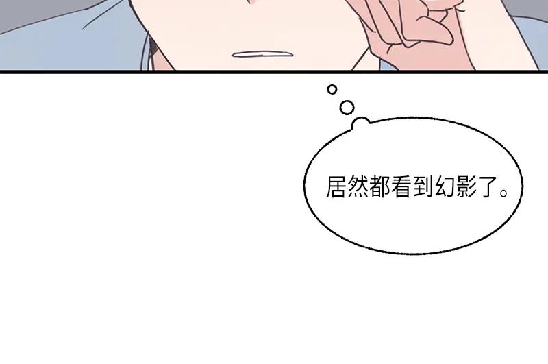 《取向的发现》第122话 第2页