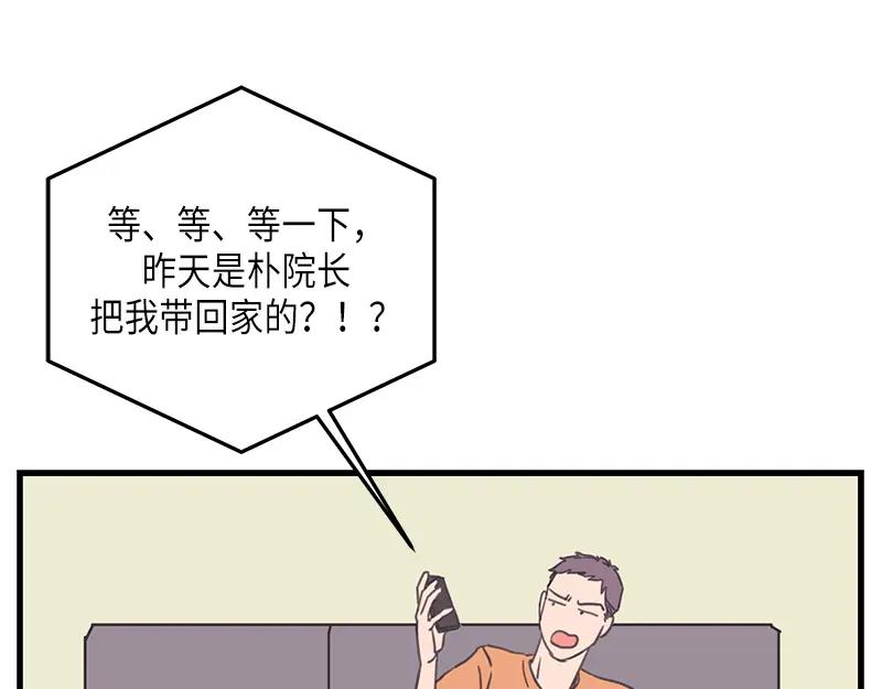 《取向的发现》第122话 第27页