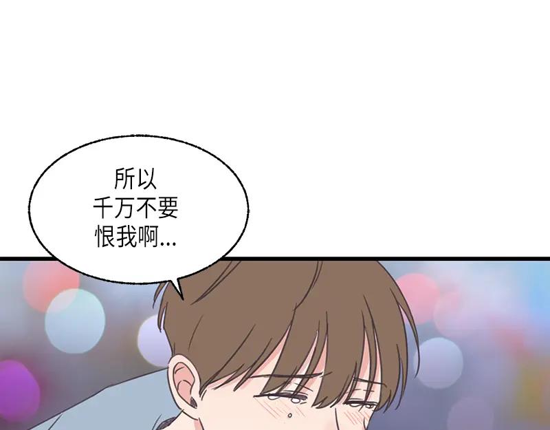《取向的发现》第122话 第11页