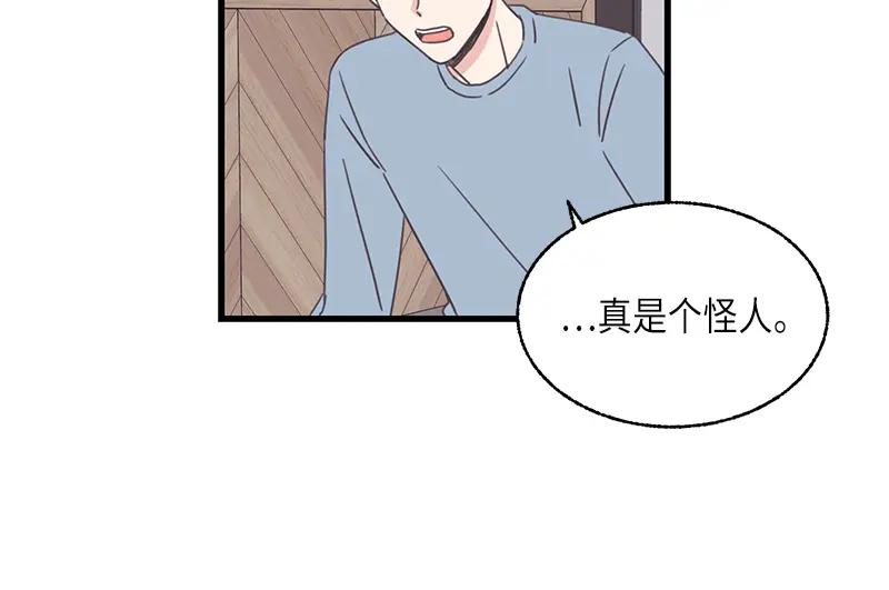 《取向的发现》第122话 第36页