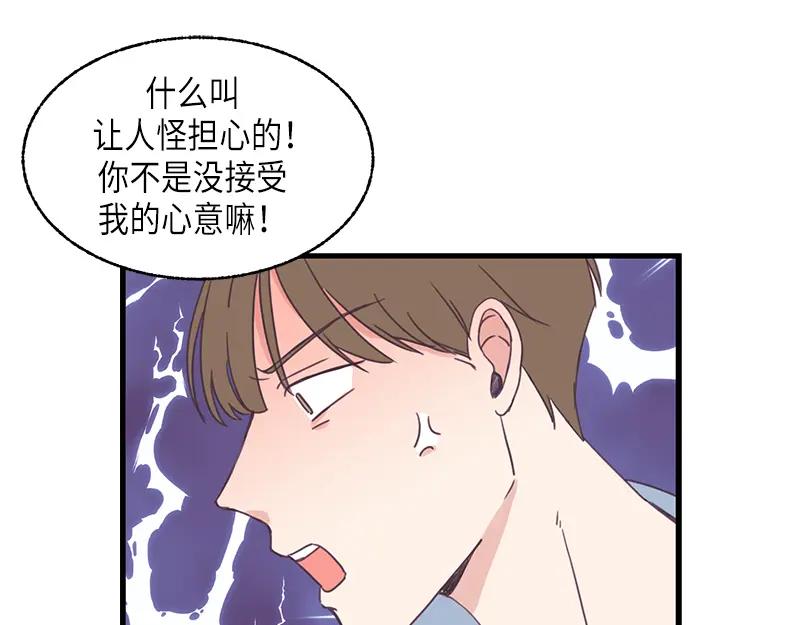 《取向的发现》第122话 第41页
