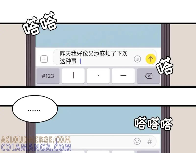 《取向的发现》第122话 第43页