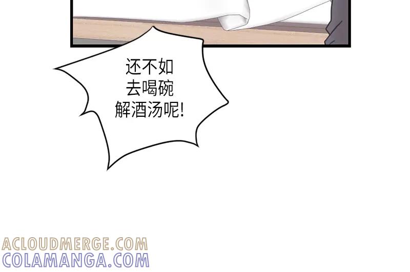《取向的发现》第122话 第46页