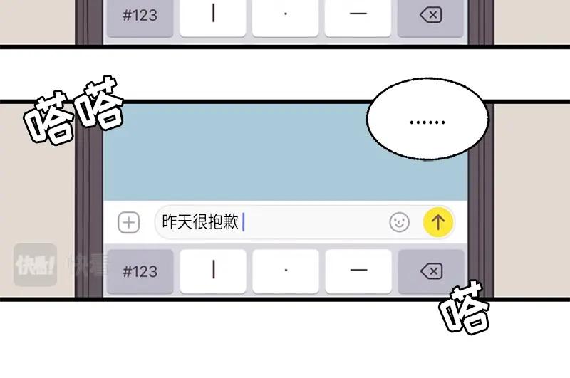 《取向的发现》第122话 第44页