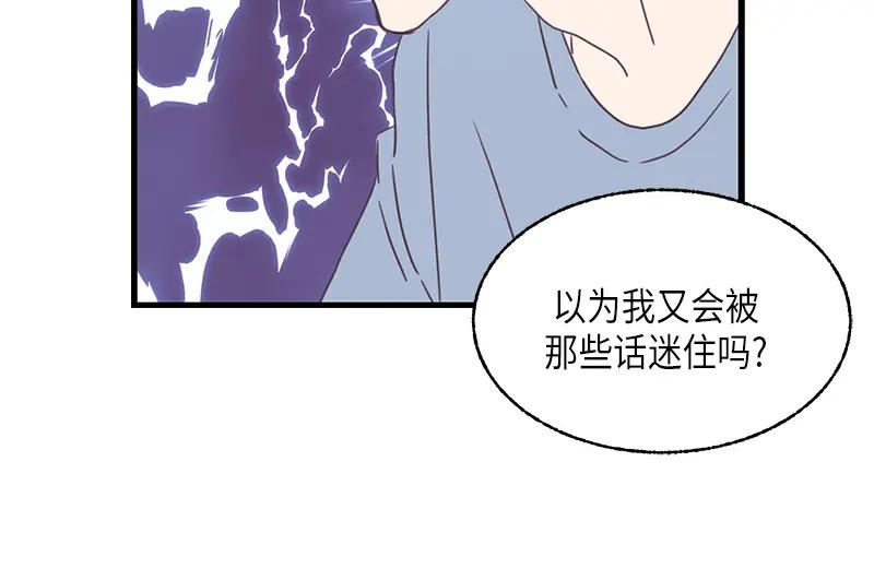 《取向的发现》第122话 第42页