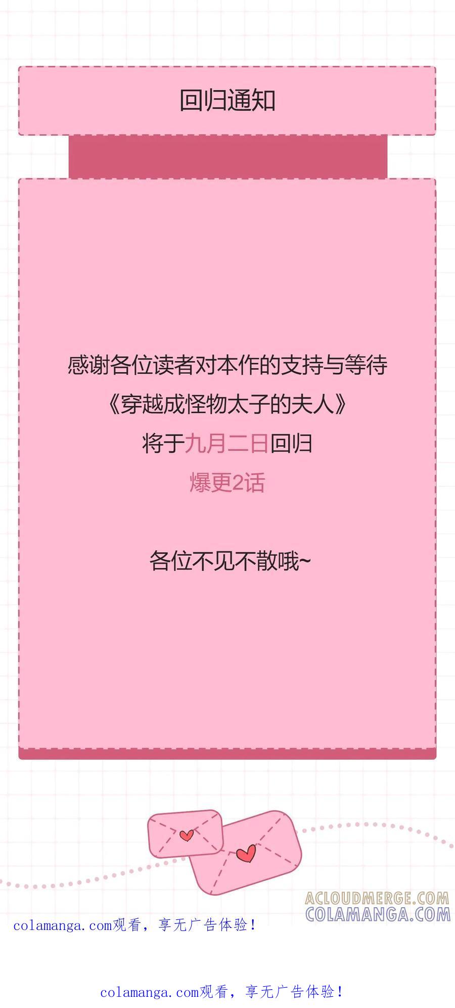 穿越成怪物太子的夫人 外传复更通知 第1页