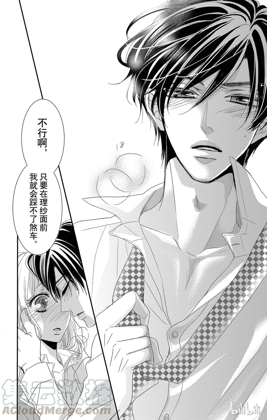 《Coffee & Vanilla 咖啡和香草》12 甜心和回归 第37页