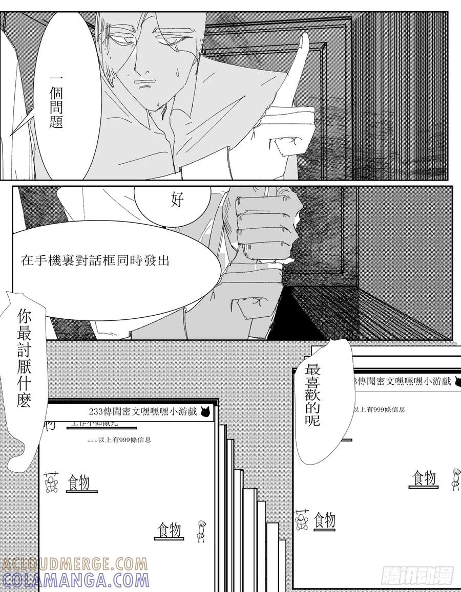 《星潮愚夢》朋友 第13页