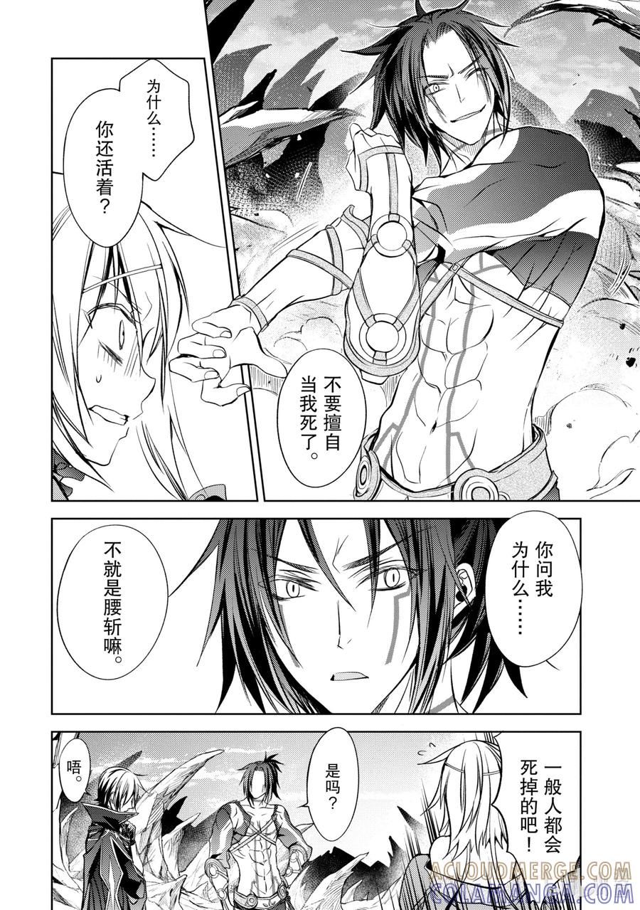 《歼灭魔导的最强贤者 无才的贤者，穷极魔导登峰造极》4-2 最强贤者，珍视同伴 第9页